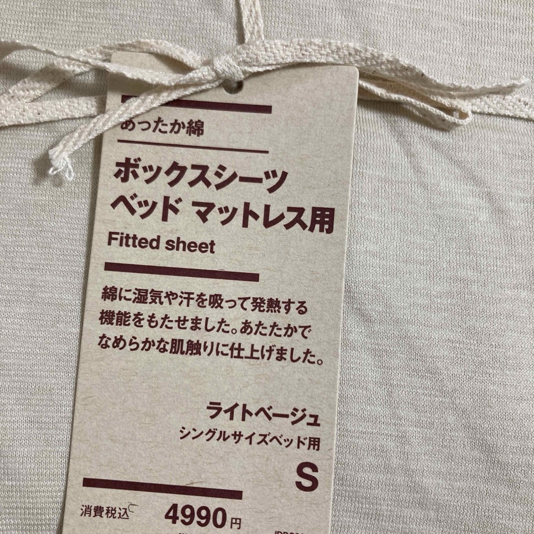 MUJI (無印良品) - 無印良品 『あったか綿 ボックスシーツ MUJI (無印良品) - 無印良品 『あったか綿 ボックスシーツ