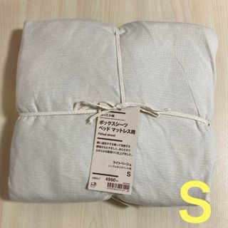 MUJI (無印良品) - 無印良品 『あったか綿 ボックスシーツ MUJI (無印良品) - 無印良品 『あったか綿 ボックスシーツ