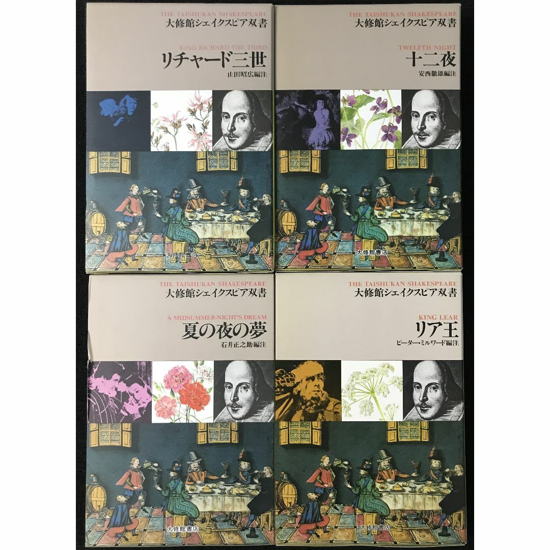 大修館シェイクスピア双書 ４冊まとめ売り