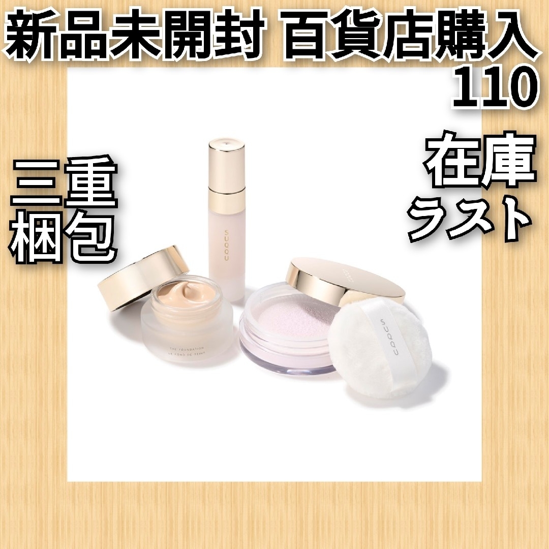 SUQQU ザ ファンデーション スターター キット 110 (限定品) SUQQU ザ ファンデーション スターター キット 110 (限定品)