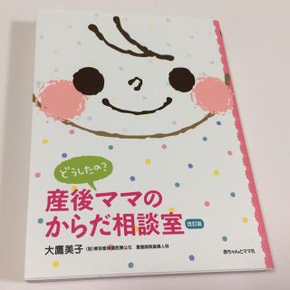 産後ママのからだ相談室  大鷹美子(住まい/暮らし/子育て)