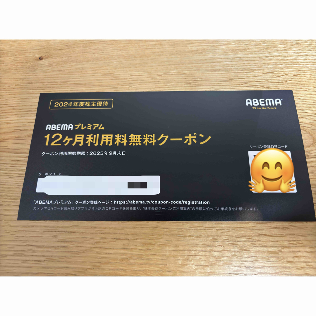 ABEMAプレミアム 12ヶ月利用料無料クーポン チケットのチケット その他(その他)の商品写真