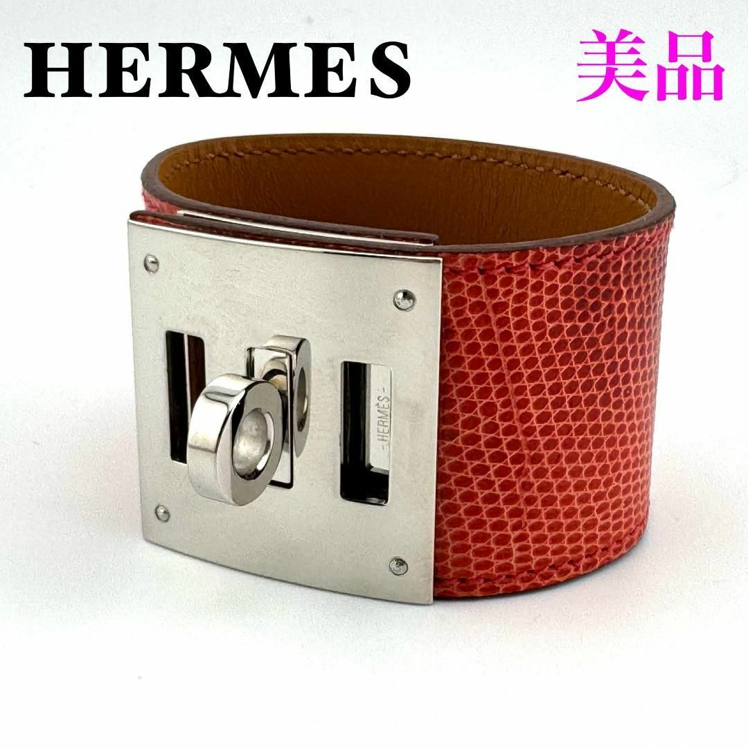 エルメス HERMES ケリードッグ リザード ブレスレット バングル エルメス HERMES ケリードッグ リザード ブレスレット バングル