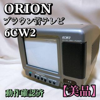 ORIONブラウン管テレビ6CW2