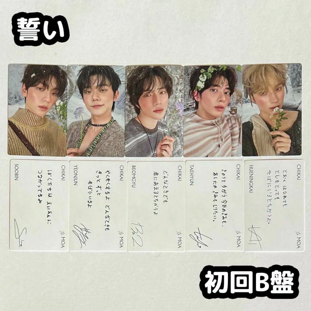 TOMORROW X TOGETHER - TXT 誓い CHIKAI 初回B盤 トレカ コンプ TOMORROW X TOGETHER - TXT 誓い CHIKAI 初回B盤 トレカ コンプ