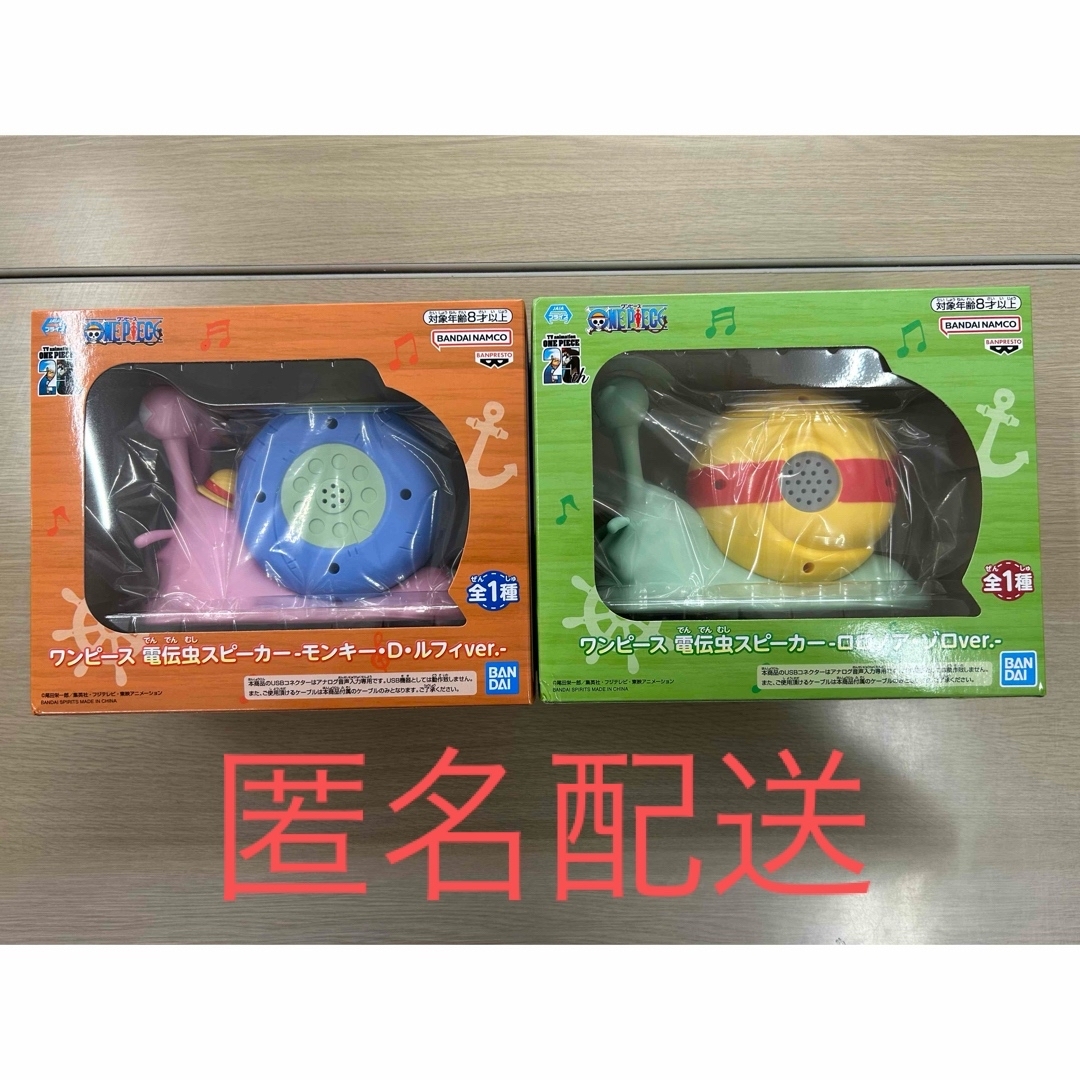 ワンピース でんでん虫 スピーカー 2個セット エンタメ/ホビーのアニメグッズ(その他)の商品写真