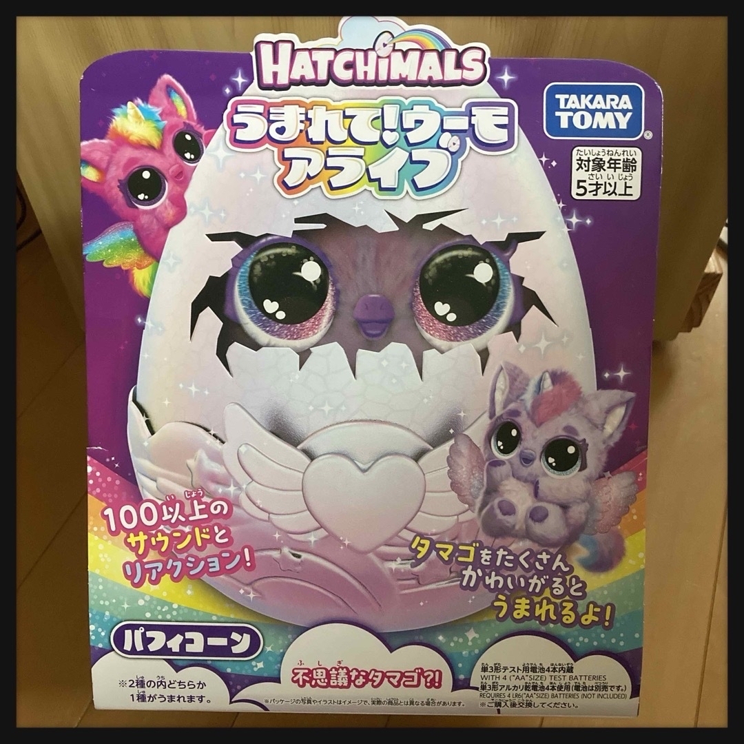 新品】うまれて! ウーモ アライブ パフィコーン 新品】うまれて! ウーモ アライブ パフィコーン
