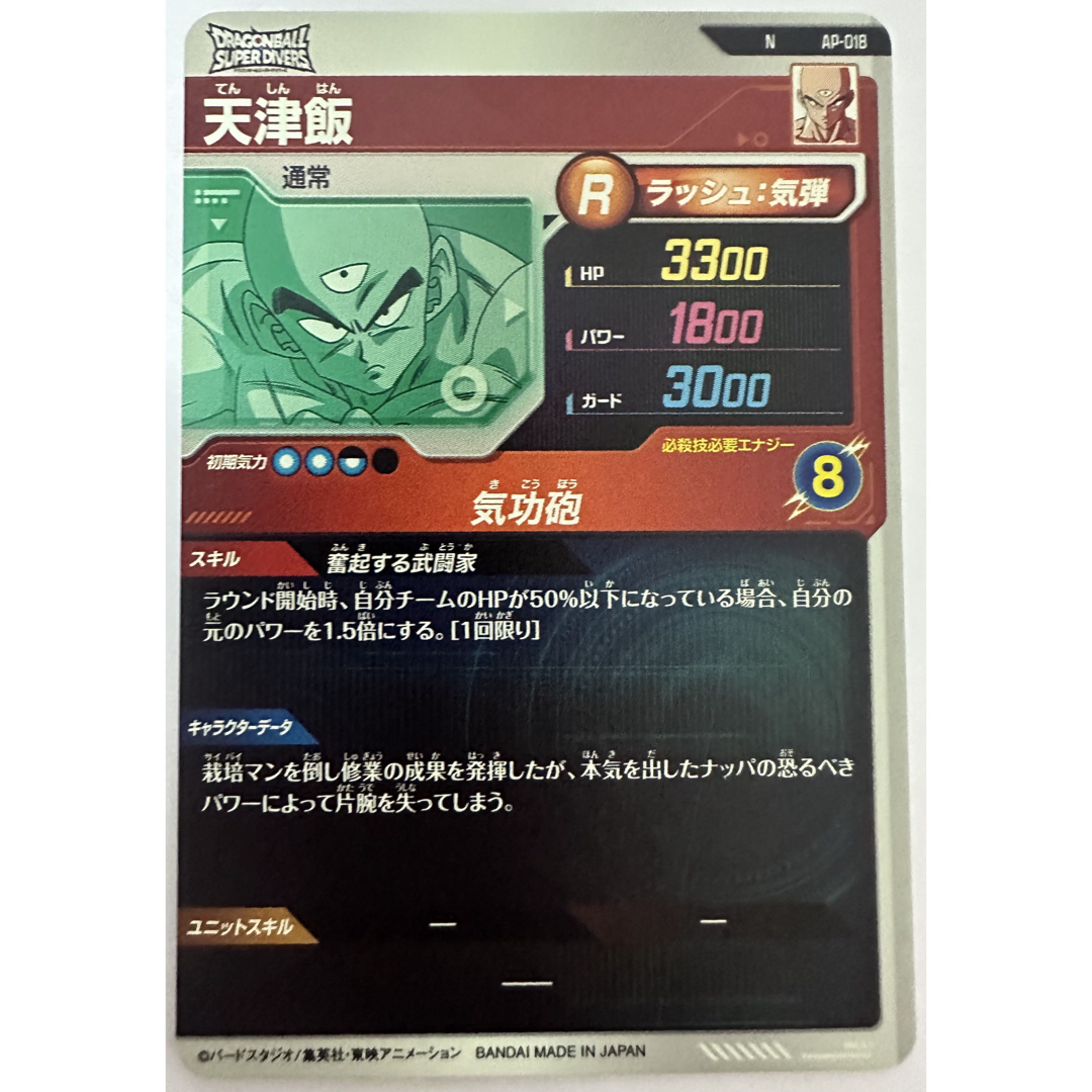 ドラゴンボール - ドラゴンボールスーパーダイバーズ アドバンス ドラゴンボール - ドラゴンボールスーパーダイバーズ アドバンス