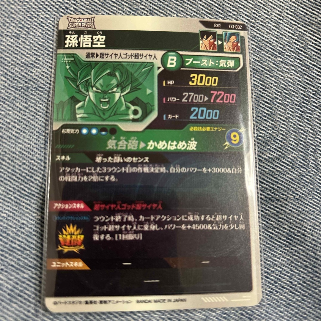 ドラゴンボール - EXR EX1-002 孫悟空 ドラゴンボールスーパー ドラゴンボール - EXR EX1-002 孫悟空 ドラゴンボールスーパー