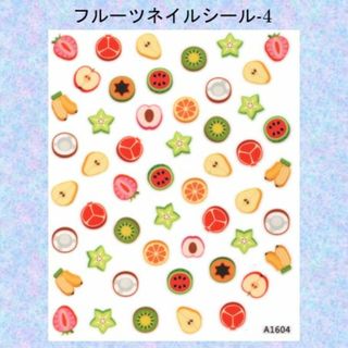 D-フルーツネイルシール　スイカ　サクランボ　バナナ　イチゴ　桃④(各種パーツ)