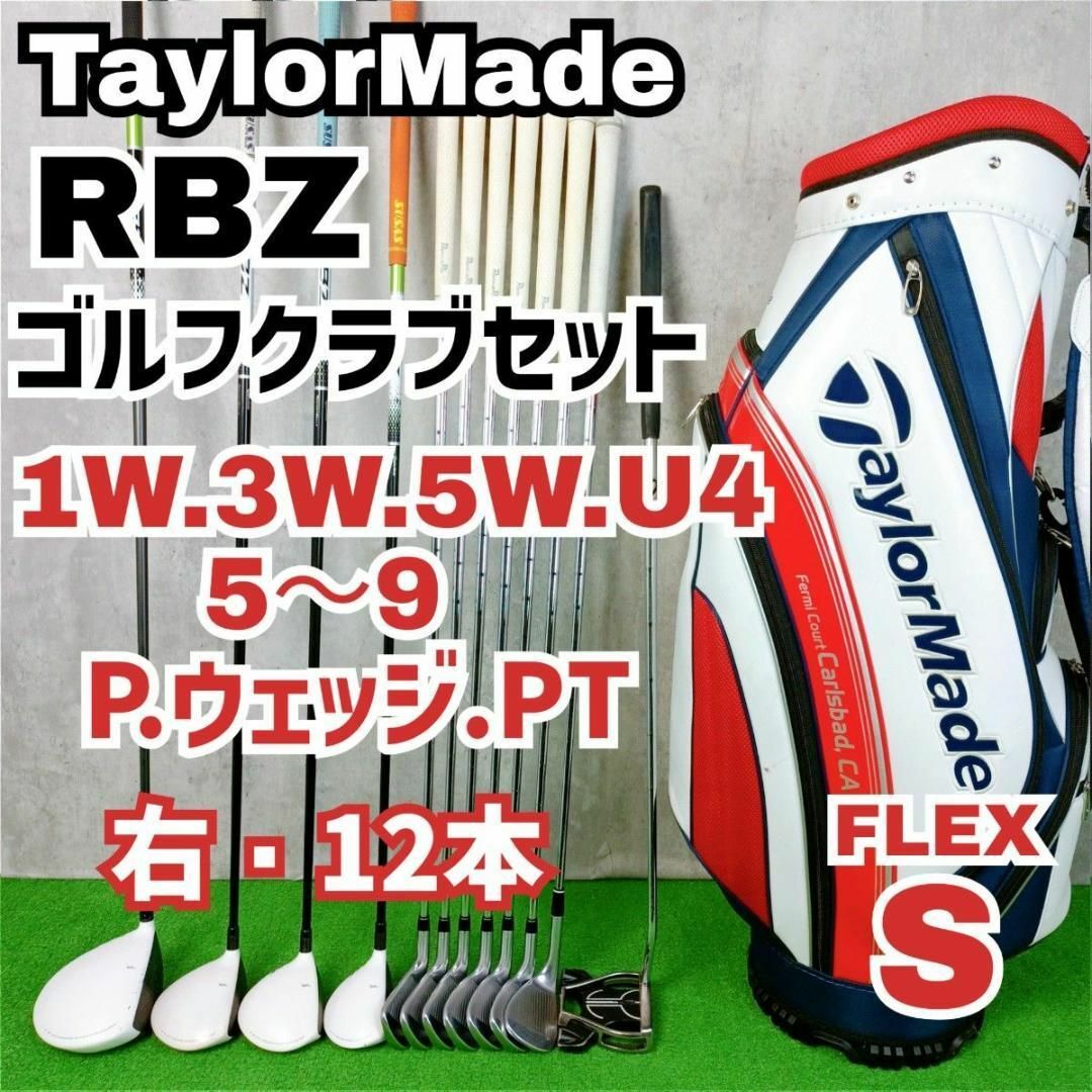⭐️初心者向け⭐️テーラーメイド RBZ メンズ ゴルフクラブセット ⭐️初心者向け⭐️テーラーメイド RBZ メンズ ゴルフクラブセット