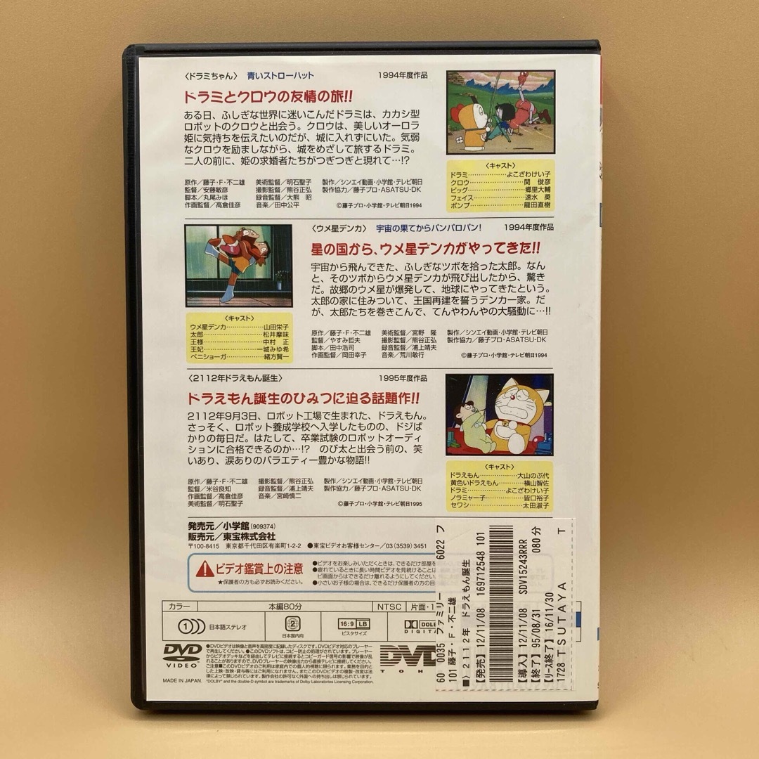 ドラえもん - 映画 2112年ドラえもん誕生/ドラミちゃん 青い ドラえもん - 映画 2112年ドラえもん誕生/ドラミちゃん 青い