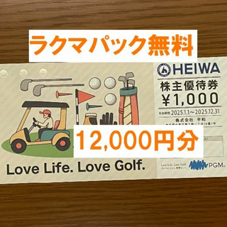 最新★平和 株主優待 12,000円分★禁煙保管(その他)