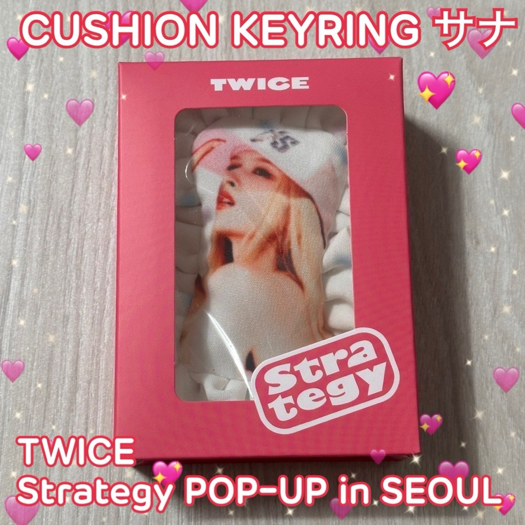 TWICE - TWICE 韓国 Strategy POPUP キーリング トレカ ♡ サナ TWICE - TWICE 韓国 Strategy POPUP キーリング トレカ ♡ サナ