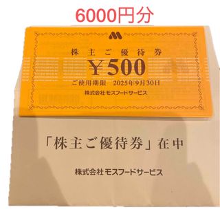 モスバーガー(レストラン/食事券)のフリマアイテム一覧 モスバーガー(レストラン/食事券)のフリマアイテム一覧