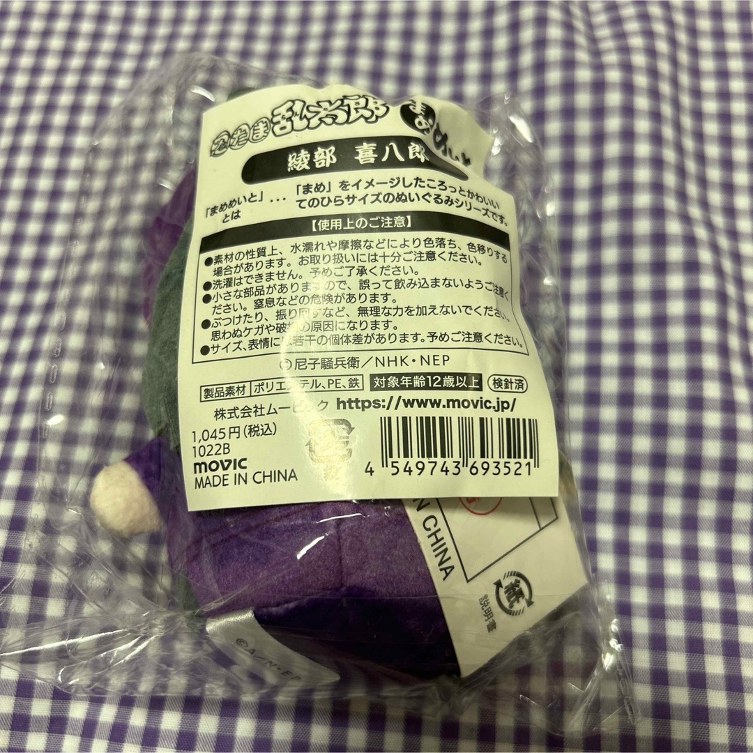 忍たま乱太郎 まめめいと 綾部喜八郎 おもちゃ/ぬいぐるみ 忍たま乱太郎 まめめいと 綾部喜八郎 おもちゃ/ぬいぐるみ