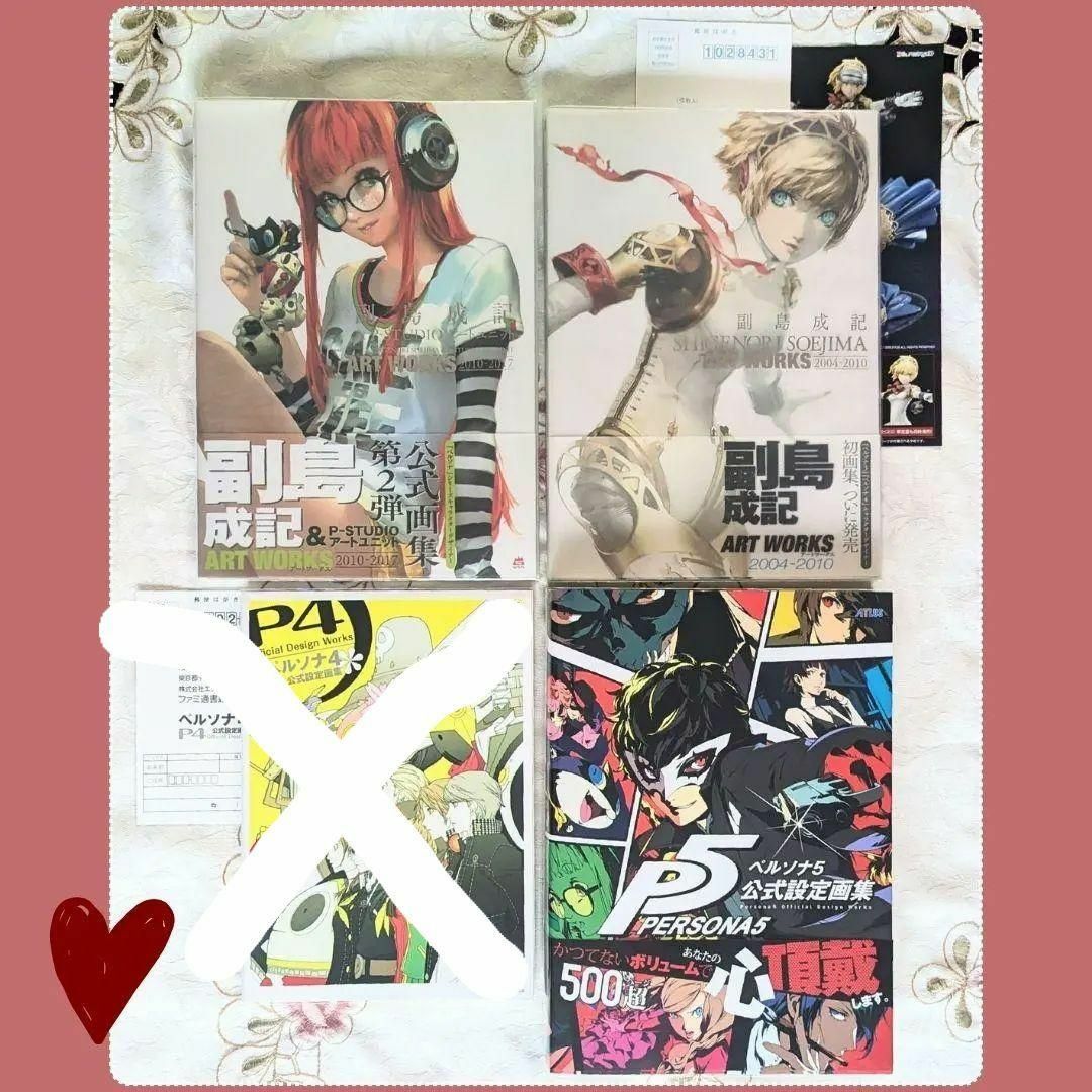 副島成記 P-STUDIO ART WORKS 2冊 & P5公式設定画集 副島成記 P-STUDIO ART WORKS 2冊 & P5公式設定画集