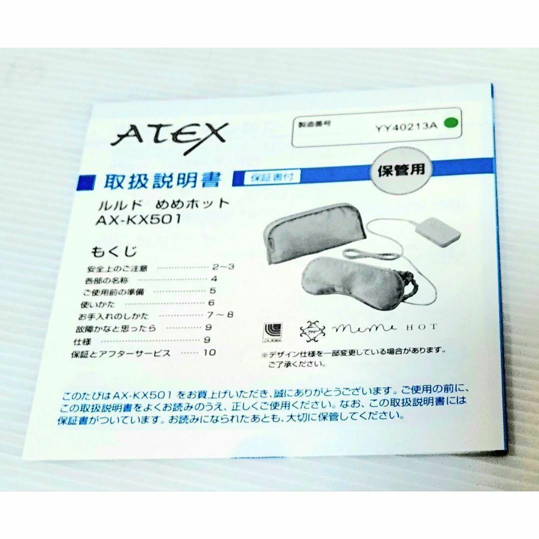【美品】ルルド めめホット AX-KXL501 コスメ/美容のリラクゼーション(その他)の商品写真