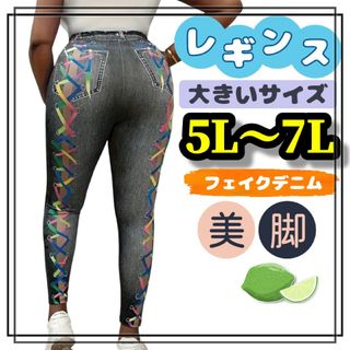 大きいサイズ レディース レギンス スパッツ フェイクデニム 5L 6L 7L(レギンス/スパッツ)