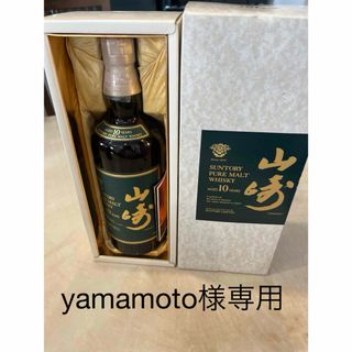 山崎10年のフリマアイテム一覧 山崎10年のフリマアイテム一覧