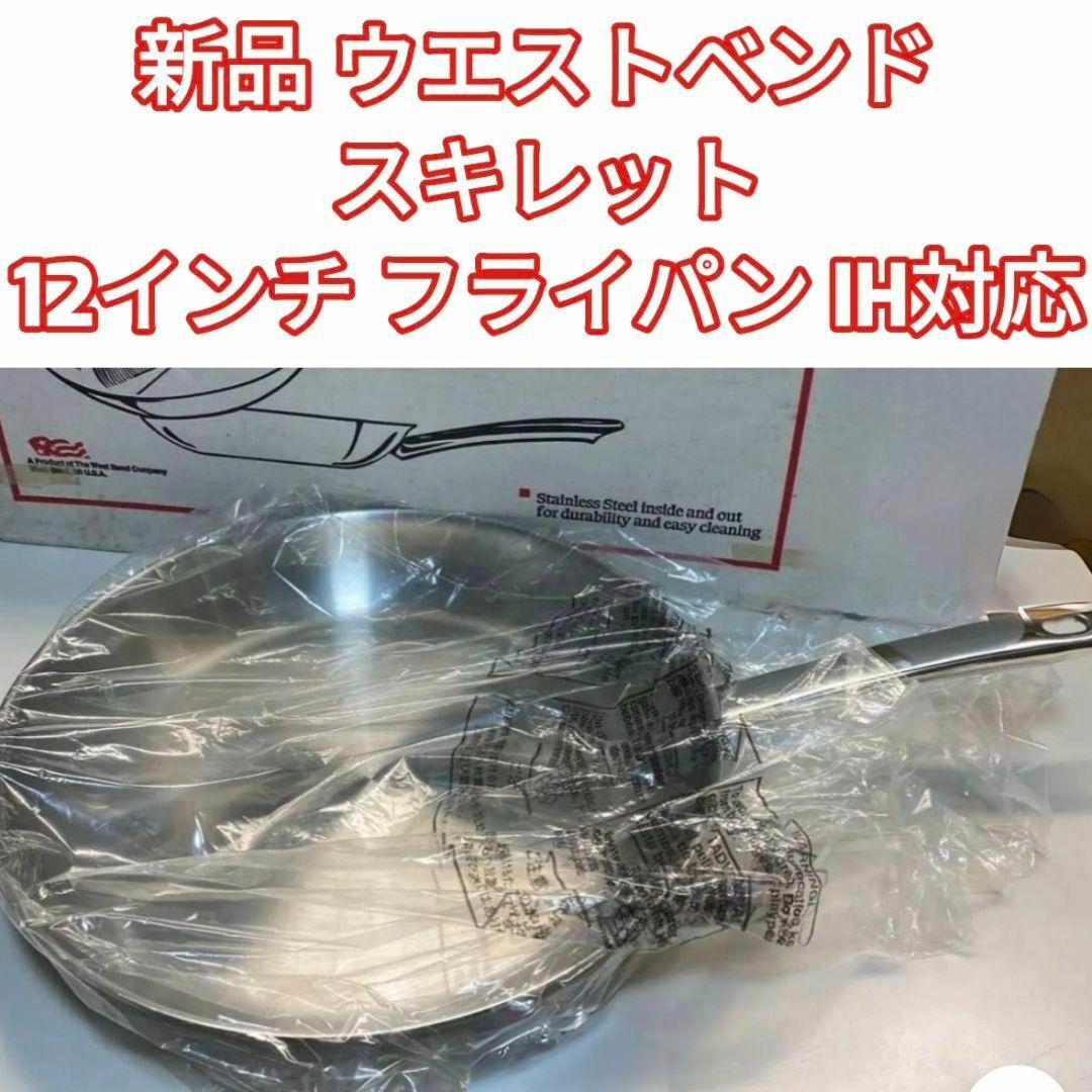 新品 ウエストベンド スキレット 12インチ フライパン IH対応 @ 新品 ウエストベンド スキレット 12インチ フライパン IH対応 @