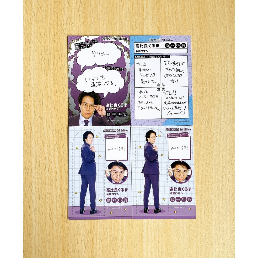 よしもとコレカ3rd すっぱく Edition 令和ロマン 高比良くるま よしもとコレカ3rd すっぱく Edition 令和ロマン 高比良くるま