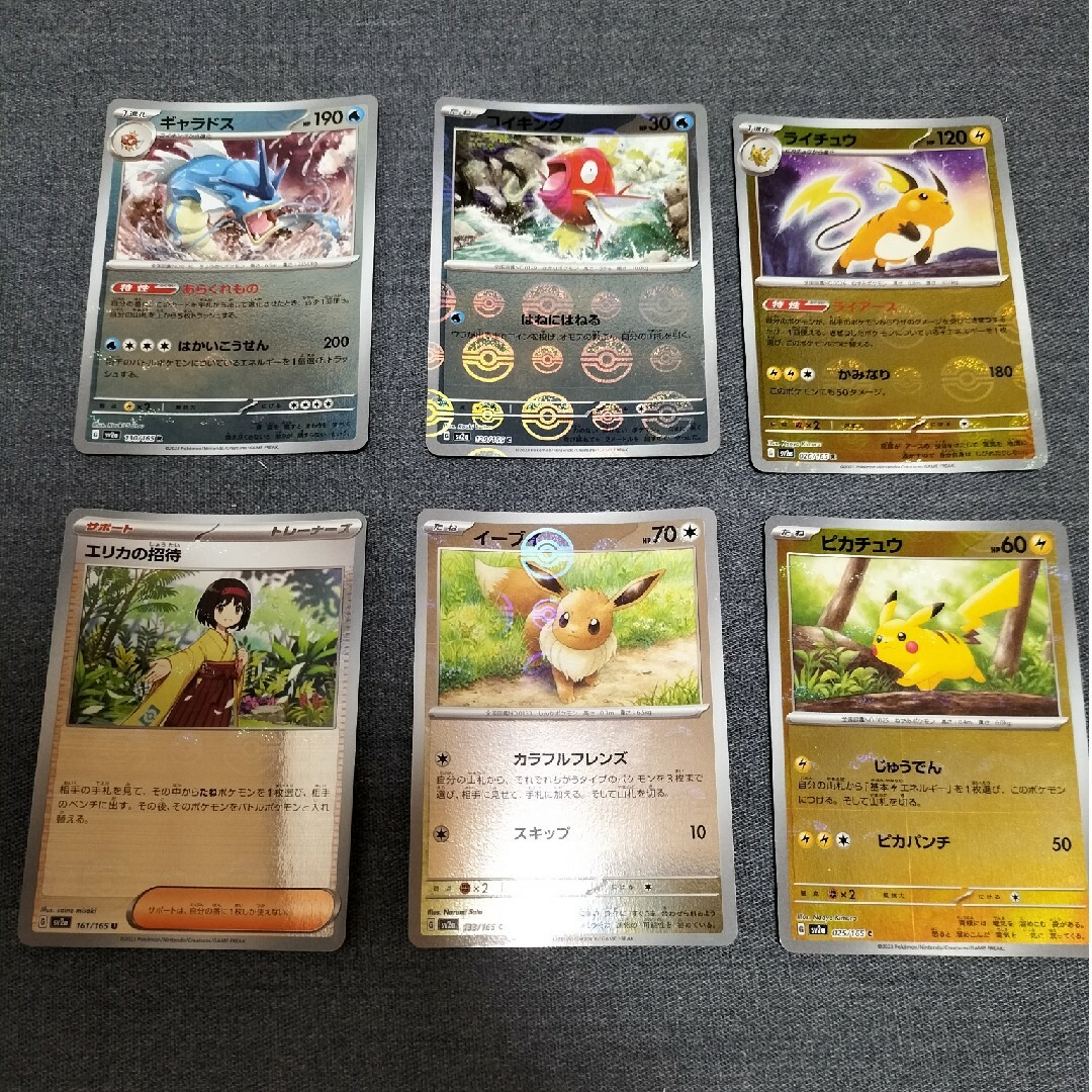 ポケモンカード151 6枚 マスターボールミラー ギャラドス ポケモンカード151 6枚 マスターボールミラー ギャラドス