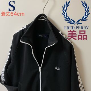 FRED PERRY - 美品S】フレッドペリー刺繍トラックジャケット FRED PERRY - 美品S】フレッドペリー刺繍トラックジャケット