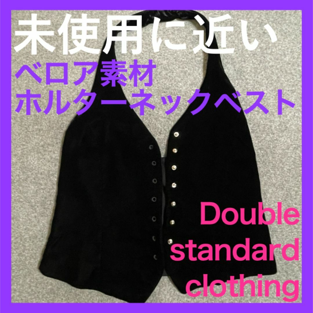 DOUBLE STANDARD CLOTHING - Double standard clothing ベスト スタッズ ベロア 鋲