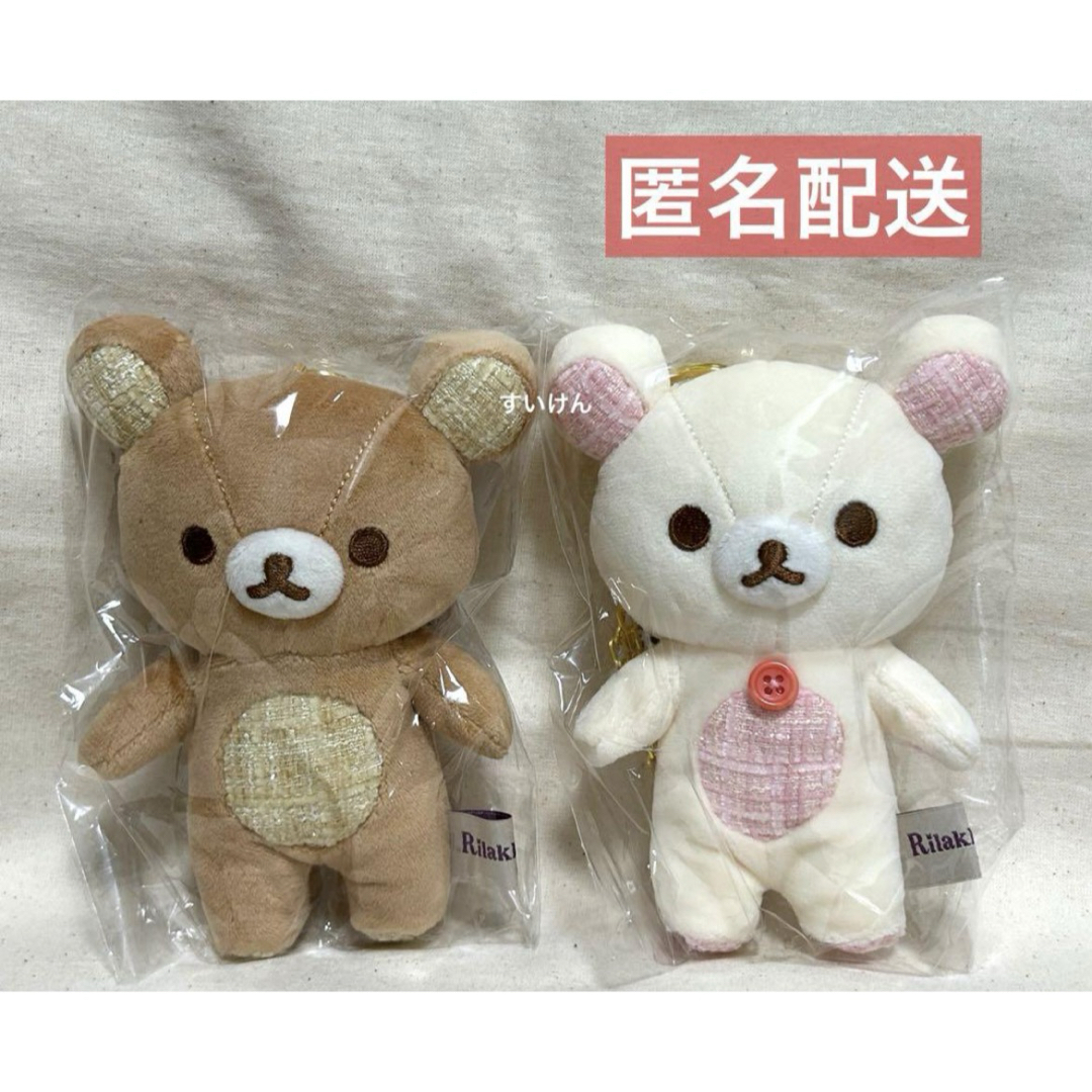 リラックマ - リラックマ コリラックマ ぶらさげぬいぐるみ リラックマ - リラックマ コリラックマ ぶらさげぬいぐるみ