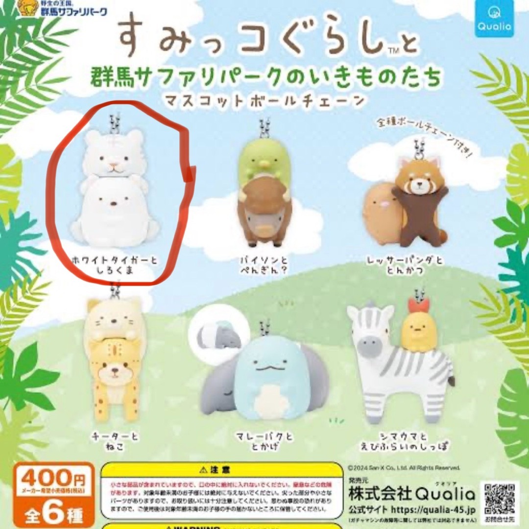 群馬サファリパーク　すみっコぐらし エンタメ/ホビーのおもちゃ/ぬいぐるみ(キャラクターグッズ)の商品写真