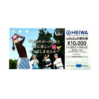 PGM 株主優待　HEIWA WithGolf 割引券¥10,000(ゴルフ場)
