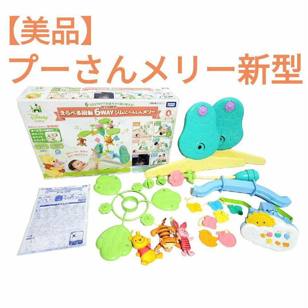 プーさん 6WAYジムにへんしんメリー 美品 (美品】プーさん 粗 プーさん 6WAYジムにへんしんメリー 美品 (美品】プーさん 粗