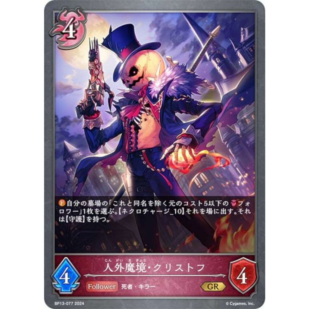 シャドウバース エボルヴ BP13-077 人外魔境・クリストフ (GR ゴールドレア) ブースターパック第13弾 暗黒降誕 エンタメ/ホビーのアニメグッズ(その他)の商品写真