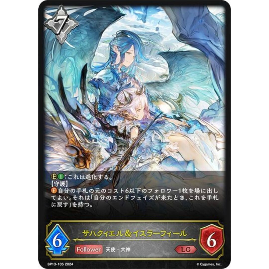 シャドウバースエボルヴ サハクィエル&イスラフィールUR かっこよ シャドウバースエボルヴ サハクィエル&イスラフィールUR かっこよ