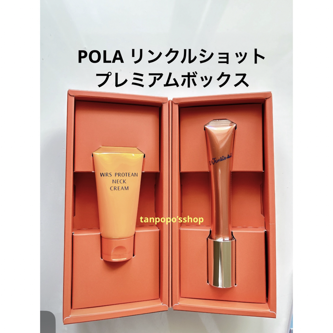 POLA リンクルショット プレミアムボックス1個 箱無しになります。 POLA リンクルショット プレミアムボックス1個 箱無しになります。