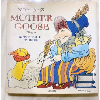 【入手困難】MOTHER GOOSE 絵本