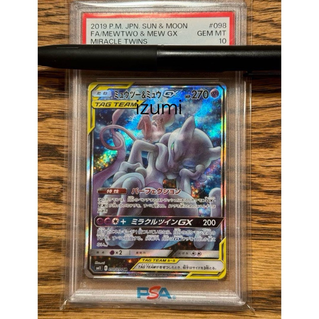 ミュウツー&ミュウGX SR SM11 ミラクルツイン 098/094 ゲーム ミュウツー&ミュウGX SR SM11 ミラクルツイン 098/094 ゲーム