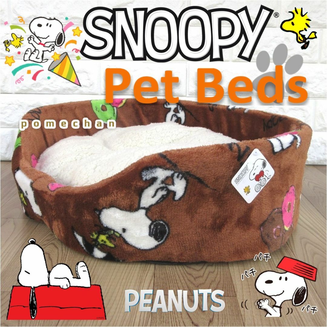 SNOOPY(スヌーピー)の（・''●）スヌーピーあったかペットベッド⭐ペットソファー⭐ペットクッション その他のペット用品(犬)の商品写真