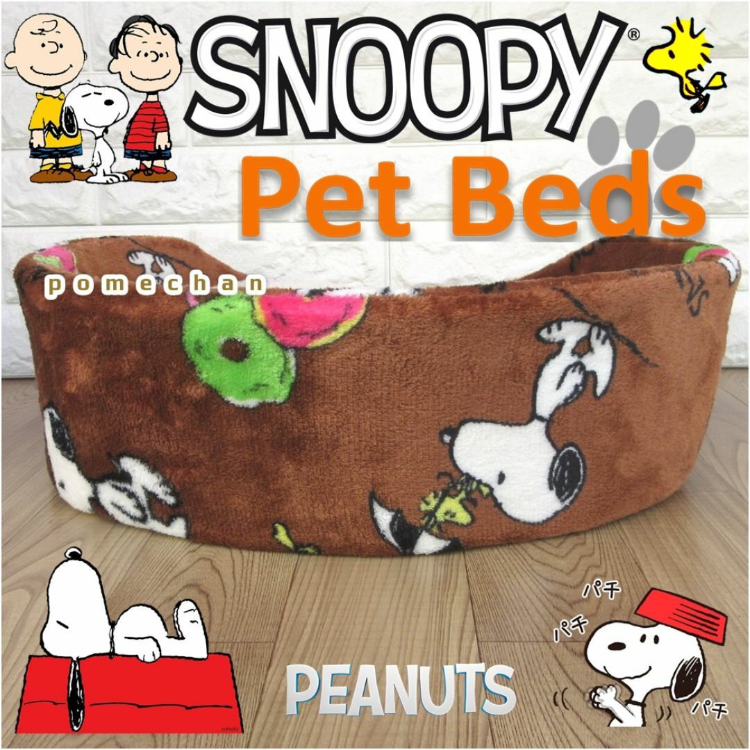 SNOOPY(スヌーピー)の（・''●）スヌーピーあったかペットベッド⭐ペットソファー⭐ペットクッション その他のペット用品(犬)の商品写真