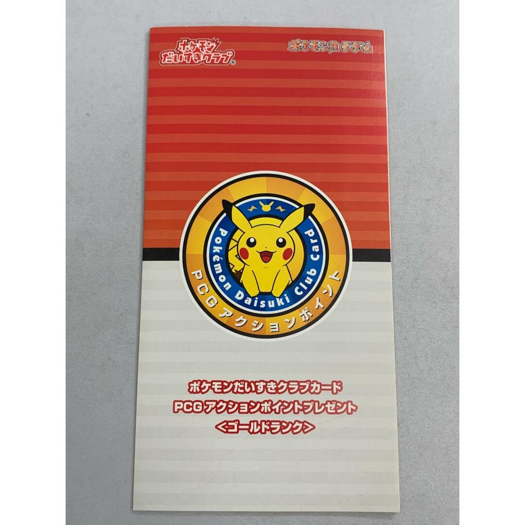 ポケモンだいすきクラブカード PCGアクションポイントプレゼント ポケモンだいすきクラブカード PCGアクションポイントプレゼント