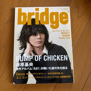 bridge (ブリッジ) 2014年 04月号 [雑誌](音楽/芸能)