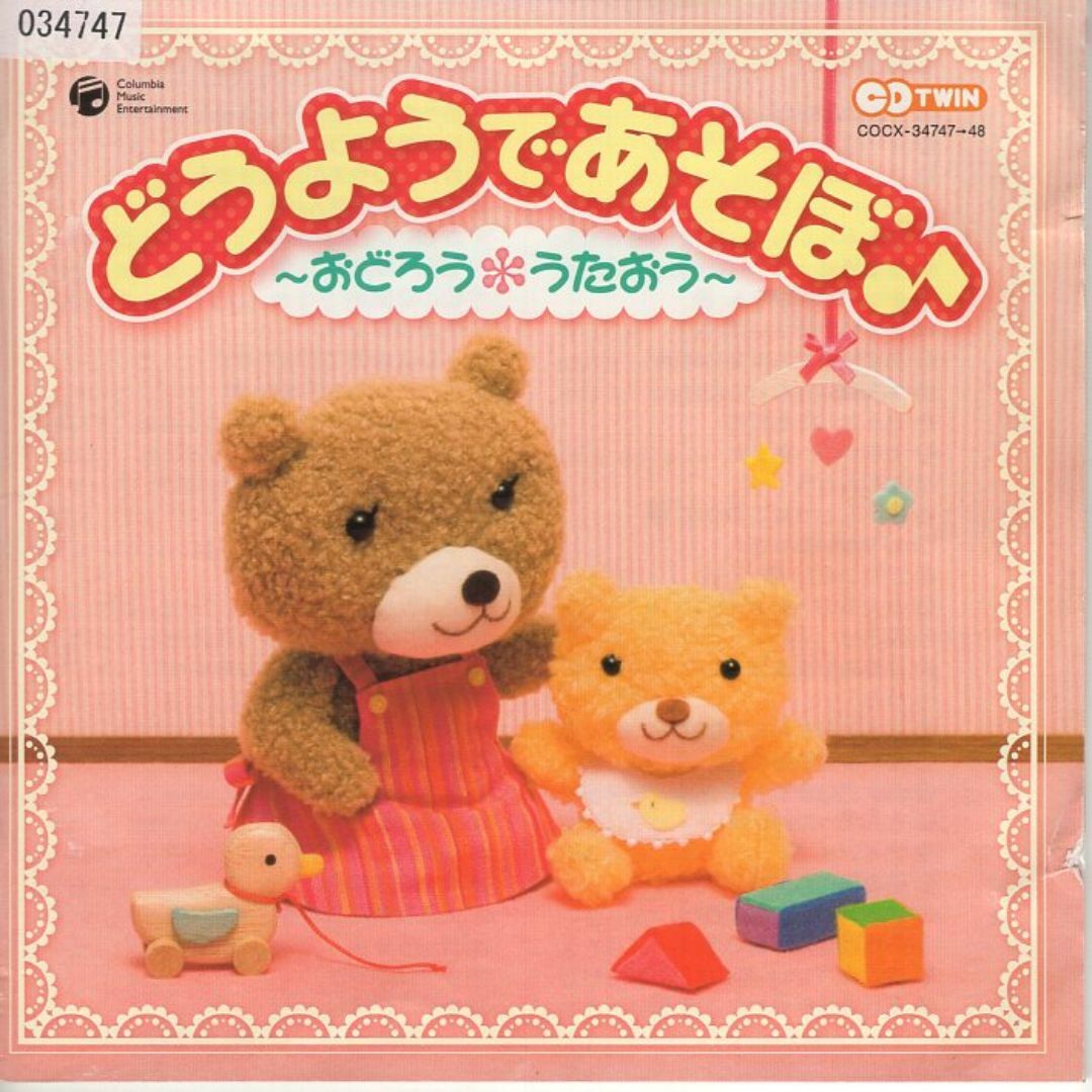 W17277 CDツイン どうようであそぼ(音符記号)~おどろう*うたおう W17277 CDツイン どうようであそぼ(音符記号)~おどろう*うたおう