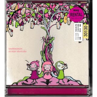 KC 2045  脳みそショートケーキ つしまみれ　中古CD(ポップス/ロック(邦楽))
