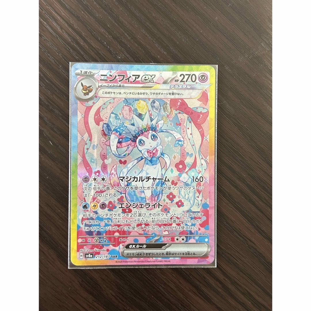ポケモンカード ニンフィアex SAR ポケモンカード ニンフィアex SAR