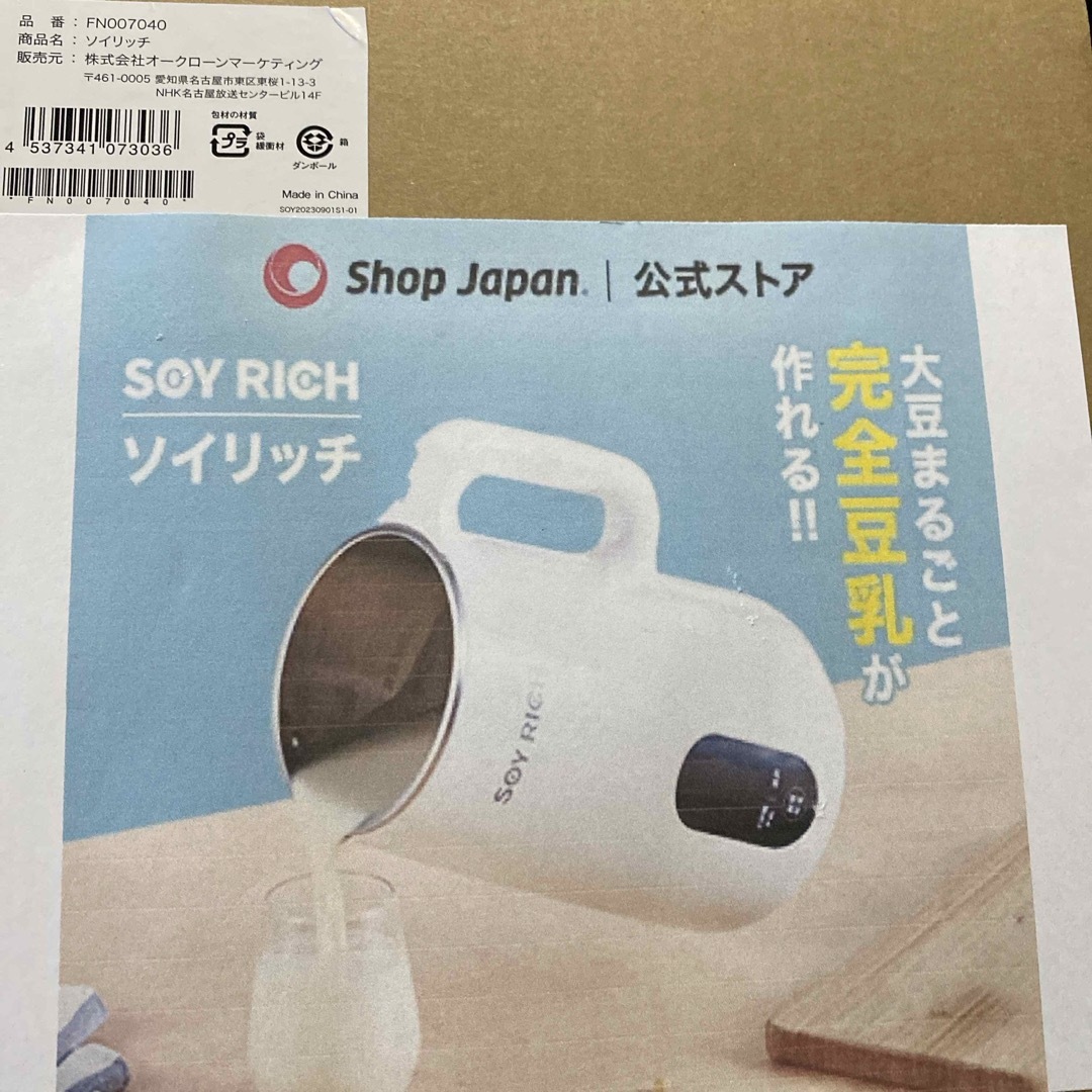 完全豆乳メーカー【ソイリッチ】 おはよう 完全豆乳メーカー【ソイリッチ】 おはよう