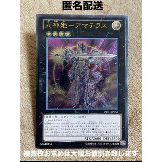 ユウギオウ(遊戯王)の遊戯王　レリーフ　武神姫 アマテラス カード(シングルカード)