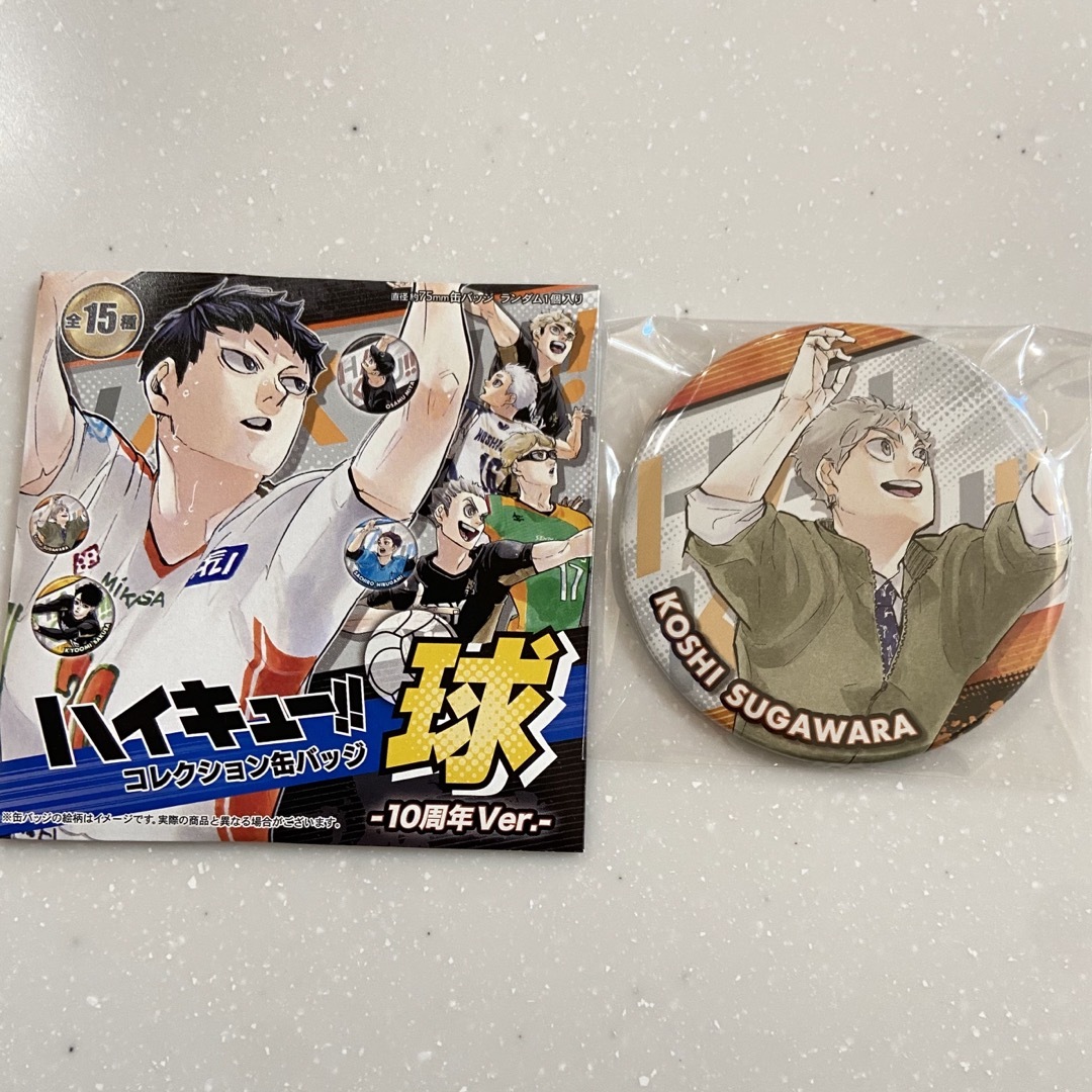 ハイキュー 菅原孝支 コレクション缶バッジ 球 10周年 エンタメ/ホビーのアニメグッズ(バッジ/ピンバッジ)の商品写真
