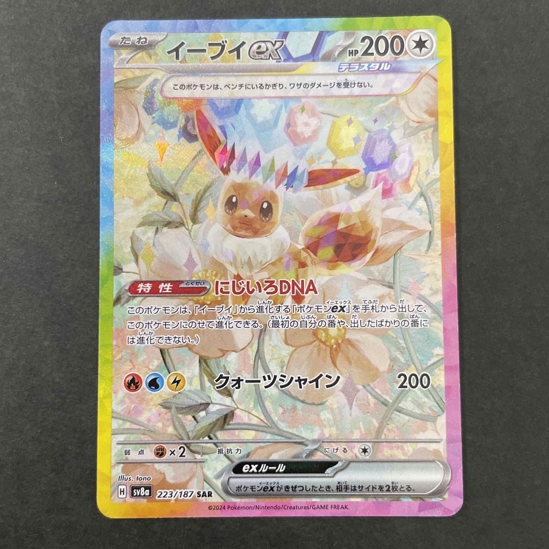 イーブイex シャワーズ ブースター サンダース SAR テラスタル イーブイex シャワーズ ブースター サンダース SAR テラスタル
