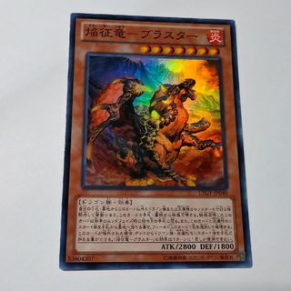 遊戯王 - 焔征竜ブラスター スーパー 遊戯王の通販 by 遊戯王 遊戯王 - 焔征竜ブラスター スーパー 遊戯王の通販 by 遊戯王